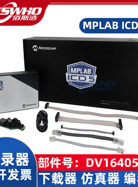 MPLAB ICD5 DV164055烧录器编程器仿真器下载器替代ICD3ICD4