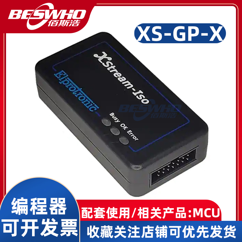 XS-GP-X编程器烧录器仿真器