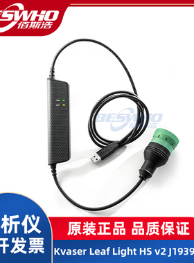 Kvaser Leaf Light HS v2 J1939-13 II型兼容协议CAN接口分析仪