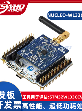 NUCLEO-WL33CC1 STM32WL33CCV6高性能超低功耗处理器开发板