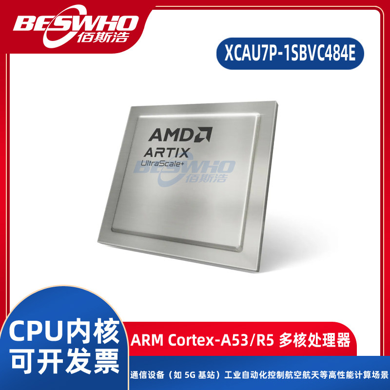 XCAU7P-1SBVC484E FCBGA484CPU内核处理器通信设备5G 基站赛灵思