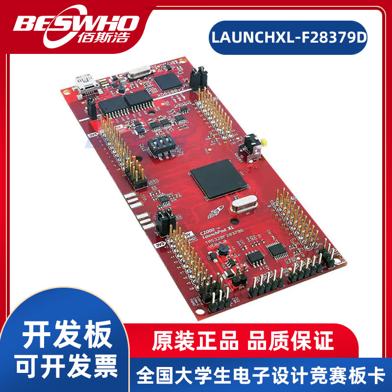 LAUNCHXL-F28379D开发板评估板