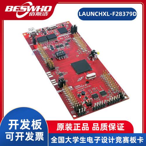 LAUNCHXL-F28379D开发板评估板