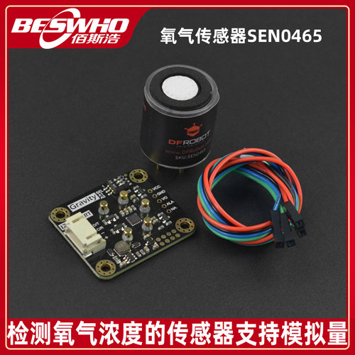 SEN0465氧气传感器模块I2C UART ESP32树莓派通信浓度检测仪