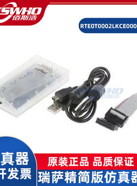 RTE0T0002LKCE00000R瑞萨E2 LITE RENESAS仿真器精简版RX RL78