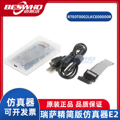 E2LITE瑞萨仿真器编程器下载器