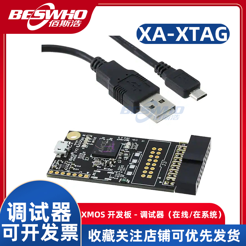 XMOSXA-XTAG开发板调试器