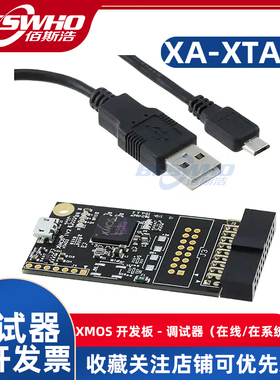 XA-XTAG XMOS开发板在线调试器编程器仿真器下载器