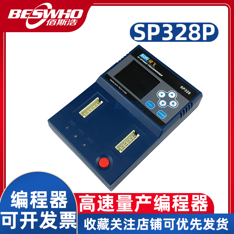 硕飞SP328P烧录器编程器下载器