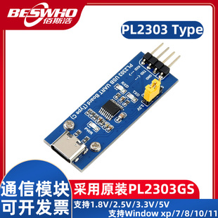 PL2303 Type C转UART(TTL)通用串口通信模块采用原装PL2303GS