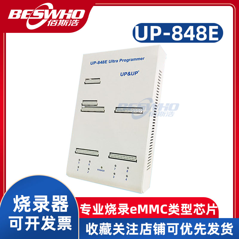 UP-848E景天編程器燒錄器一拖八量產(chǎn)EMMCP SPINAND拷貝編程機(jī)