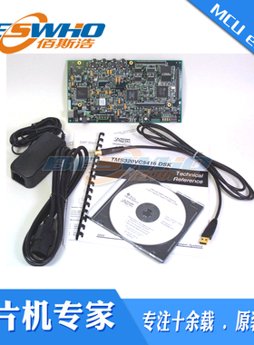 TMDSDSK5416 TMS320 C5416 DSP Starter Kit开发板评估板TI原装