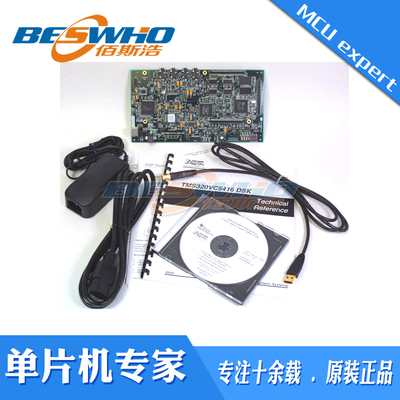 TMDSDSK5416 TMS320 C5416 DSP Starter Kit开发板评估板TI原装