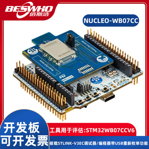 NUCLEO-WB07CC学习板开发板
