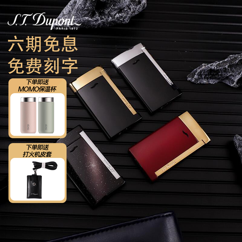 【可刻字 送礼佳品】S.T.Dupont法国都彭Slim7充气轻薄防风打火机