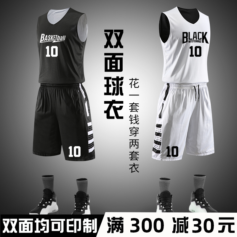 双面篮球服套装男学生定制队服比赛运动背心训练服儿童球衣篮球服