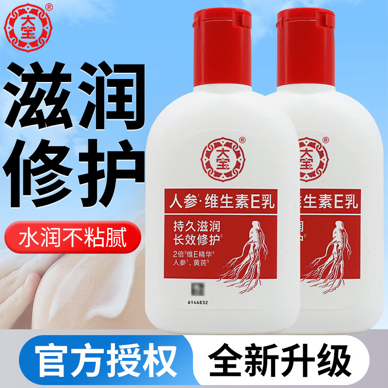 大宝维生素e乳sod蜜男女身体乳液保湿舒缓修护面霜官方旗舰店正品