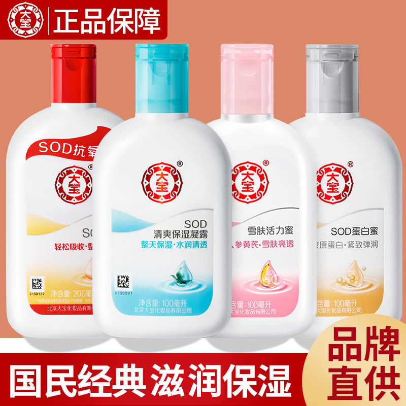 大宝sod蜜面霜身体乳液滋润补水清爽保湿露男女胶原活力蜜护肤品图片