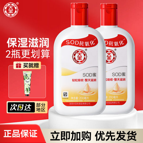 大宝sod蜜200ml男女士乳液面霜