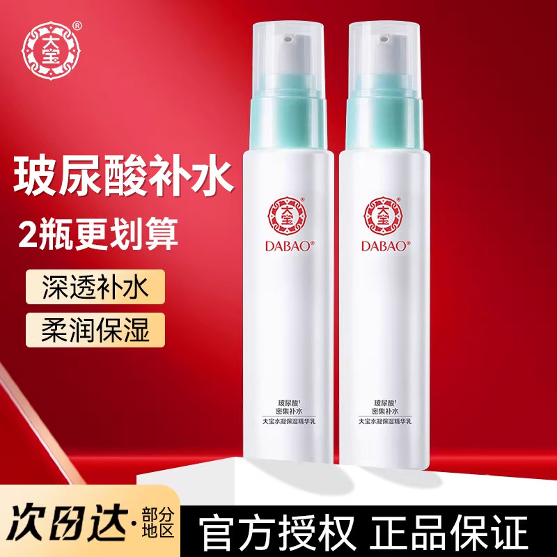 大宝保湿乳液水凝保湿精华乳液水乳补水清爽爽肤水官方正品旗舰店