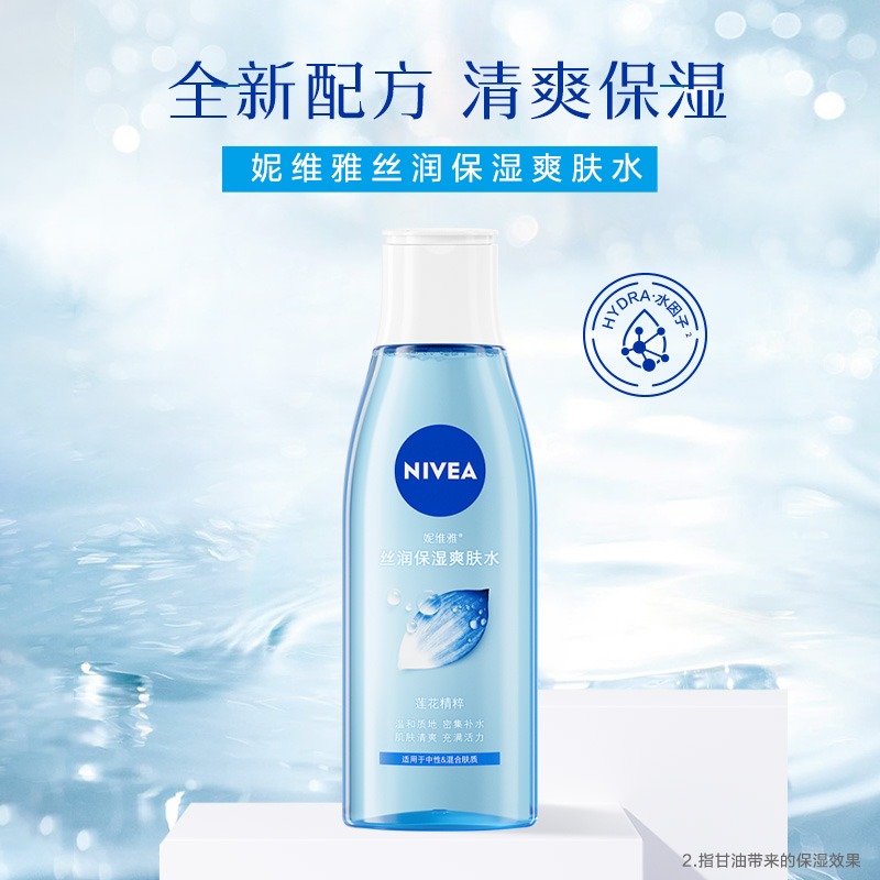 妮维雅丝润爽肤水化妆水秋冬保湿柔肤水湿敷女士面部护理护肤品