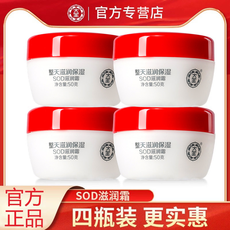 大宝sod蜜滋润霜补水保湿男女学生面霜护肤品润肤秋冬护肤正品4瓶图片