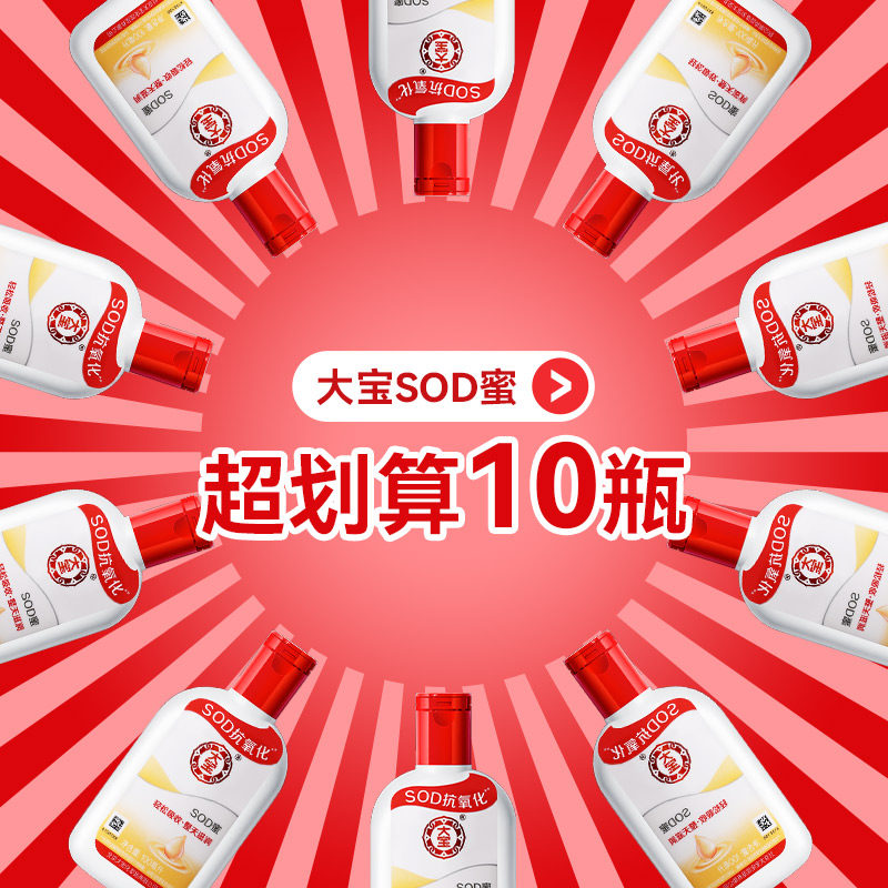 大宝SOD蜜10瓶补水滋润乳液面部擦脸油男女 保湿露护肤品使用感如何?