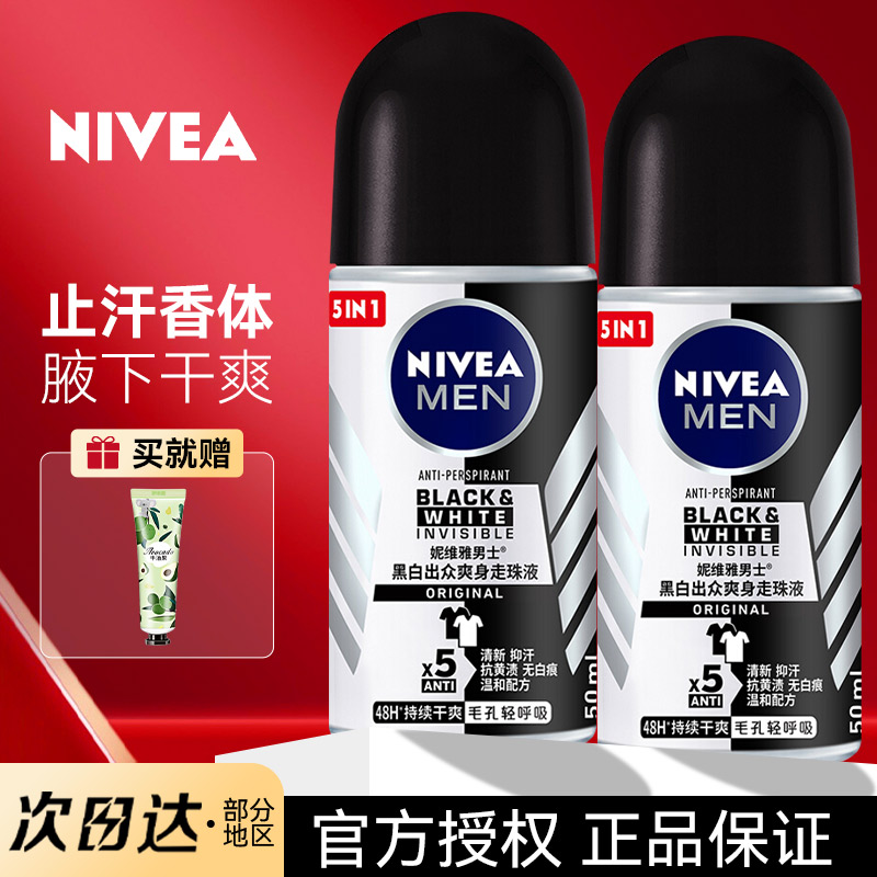 Nivea/妮维雅男士止汗露去异味