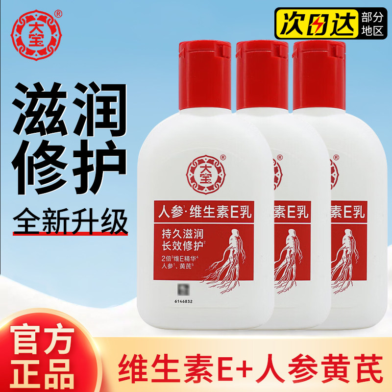 大宝维生素e乳身体乳液擦脸面霜女士补水保湿维E秋冬护手正品图片