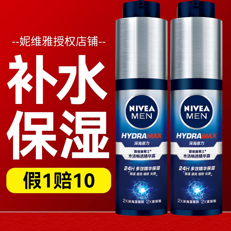 Nivea/妮维雅男士精华露