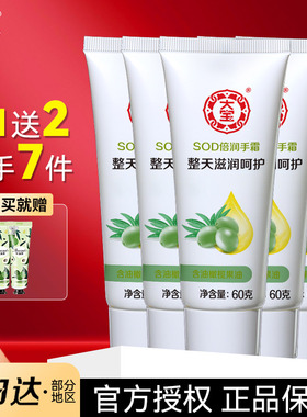 到手5支大宝SOD蜜护手霜保湿滋润护理面霜手油男女官方旗舰店正品