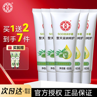 到手5支大宝SOD蜜护手霜保湿 滋润护理面霜手油男女官方旗舰店正品