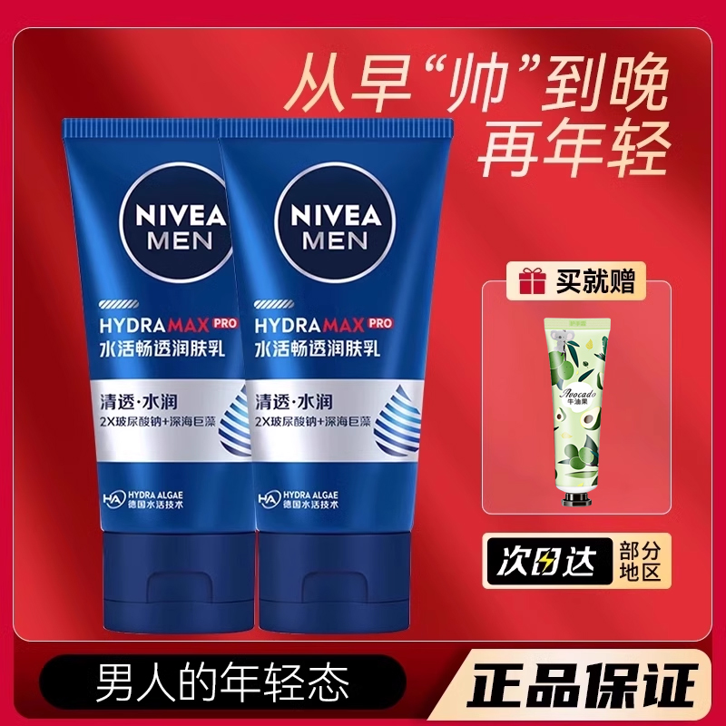妮维雅男士保湿面霜水活多效润肤露补水乳秋冬季搽脸的护肤品乳液