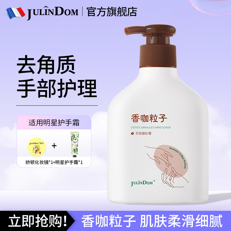 冠军代言手部去角质磨砂膏