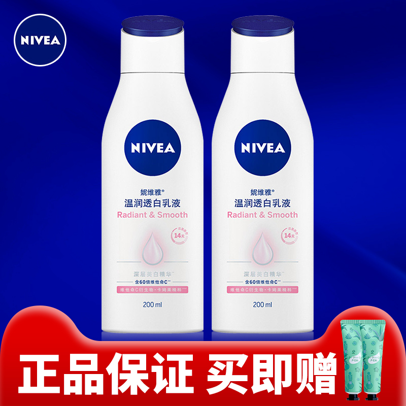 保湿润肤乳温润透白身体乳妮维雅