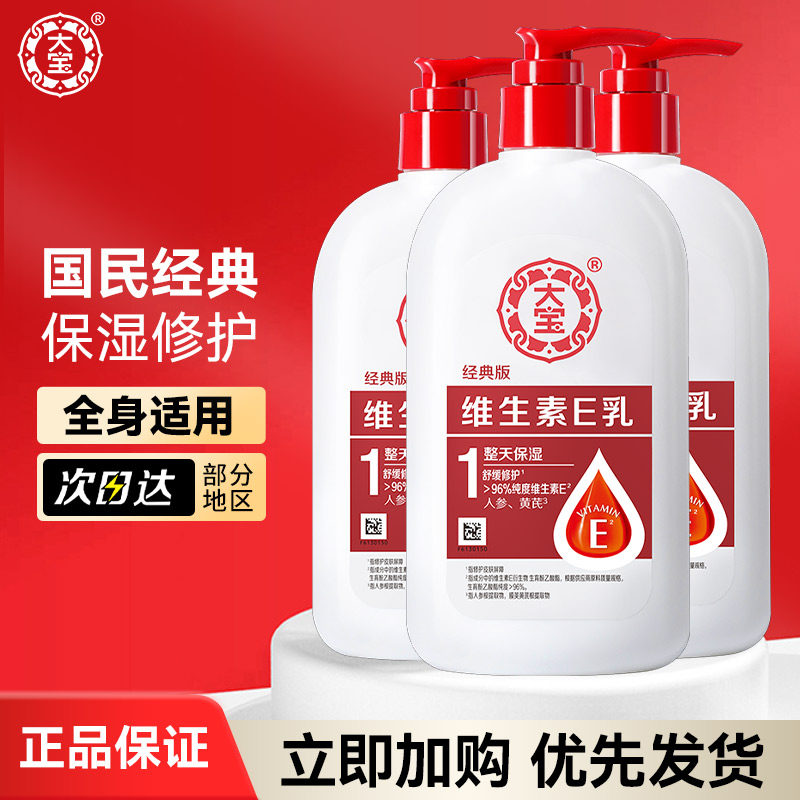 大宝sod蜜维生素E乳300ml 男士护肤品乳膏面霜身体乳液保湿家庭装