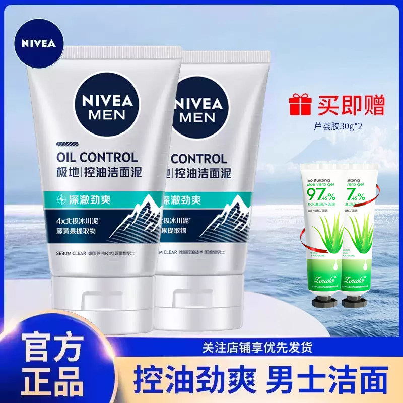 妮维雅男士洗面奶控油劲爽洁面乳学生保湿清洁清爽护肤官方正品