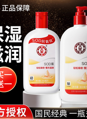 大宝SOD蜜男士乳液面霜男女士面霜保湿滋润补水水乳正品授权官网