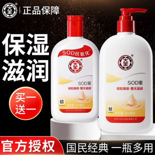 大宝SOD蜜男士乳液面霜男女士面霜保湿滋润补水水乳正品授权官网