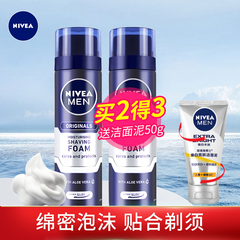 【2瓶装】妮维雅男士刮胡泡200ml 软化胡须刮胡膏剃须泡沫护啫喱