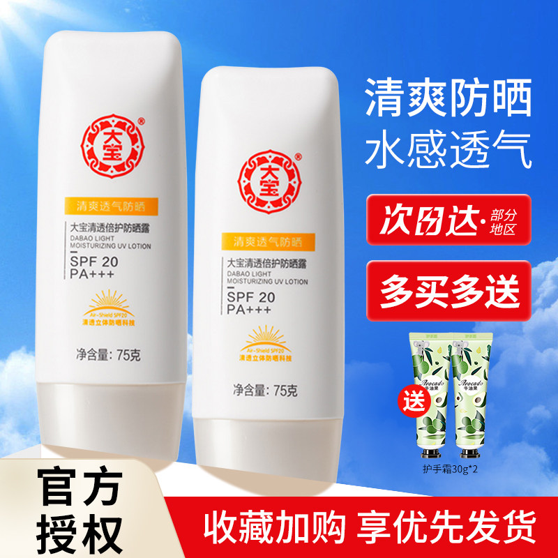 大宝防晒霜女面部清透倍护防紫外线隔离霜面部乳液防晒乳面霜
