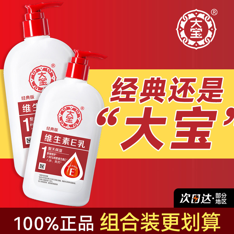 大宝sod蜜维生素e乳男女滋润保湿乳膏面霜身体乳液官方旗舰店正品