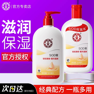 大宝sod蜜男女士滋润保湿补水乳液高保湿面霜官方旗舰店正品官网