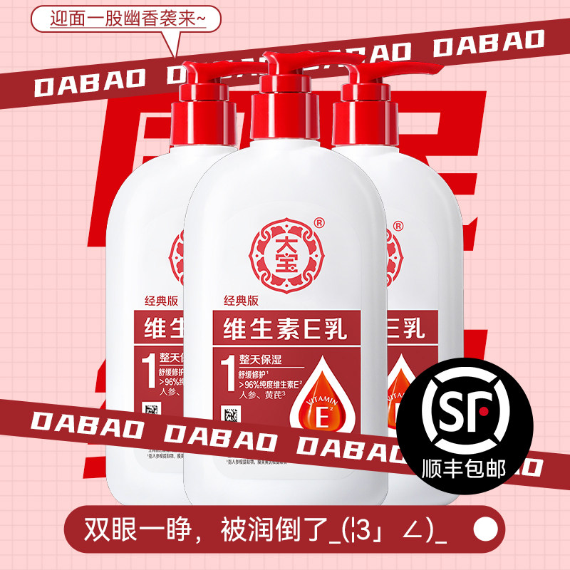 大宝sod蜜维生素E乳300ml 男士护肤品乳膏面霜身体乳液保湿家庭装怎么看?
