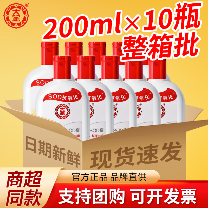大宝sod蜜200ml10瓶男女身体乳液面霜补水保湿滋润官方旗舰店正品