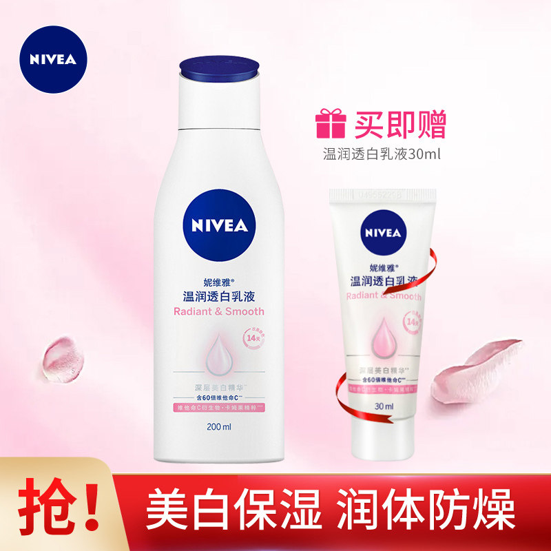 妮维雅温润透白乳液200ml 身体乳保湿补水滋润女士润肤全身防干燥