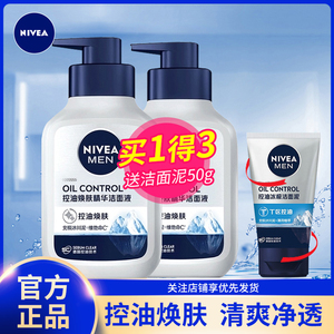 【2瓶】妮维雅男士控油洗面奶净油精华亮肤洁面炭泥150g 温和清洁