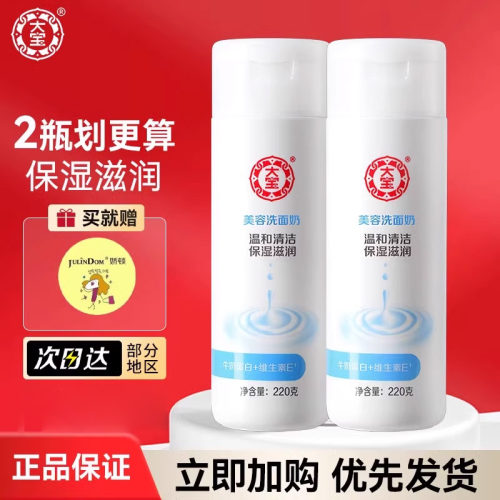 大宝美容洗面奶温和清洁