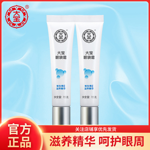 大宝眼霜眼袋霜滋养精华熬夜眼部护理细纹正品眼角护肤品