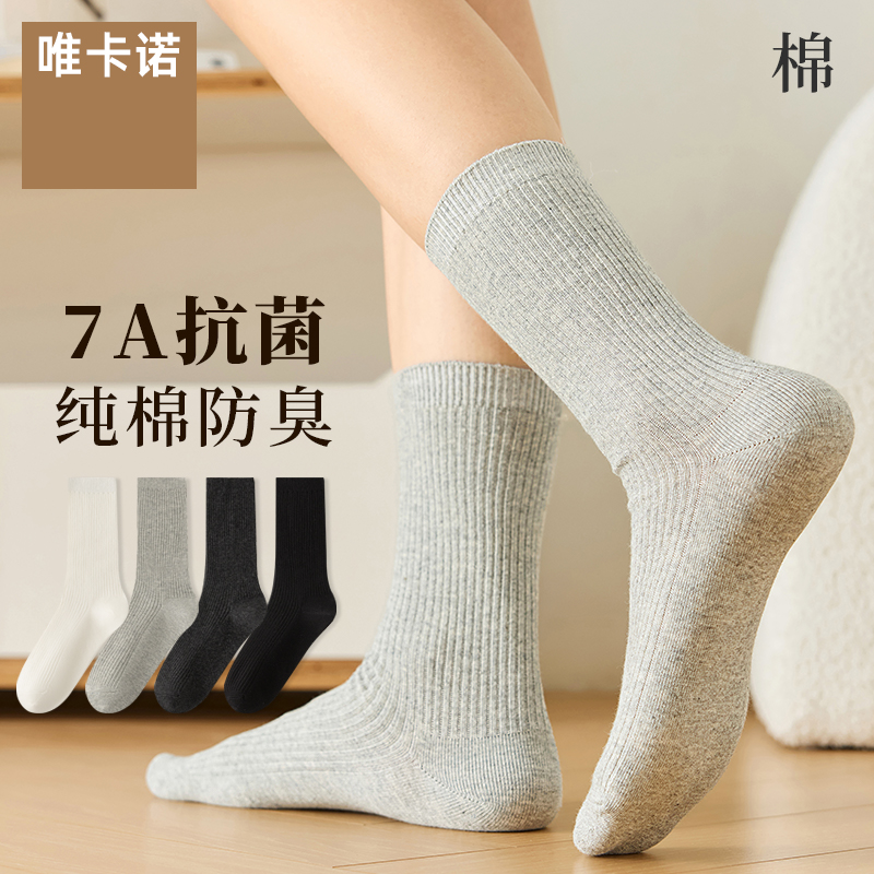 吸湿排汗女士纯棉经典百搭中筒袜
